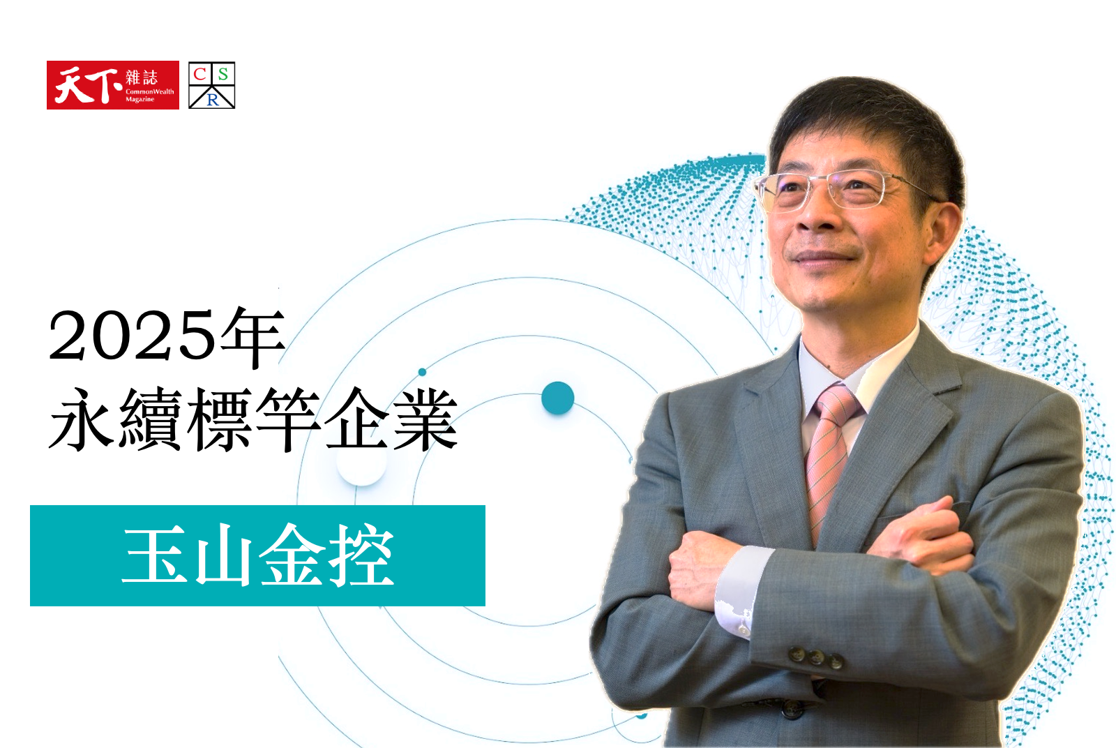 董事長黃男州：客戶好，我們就好