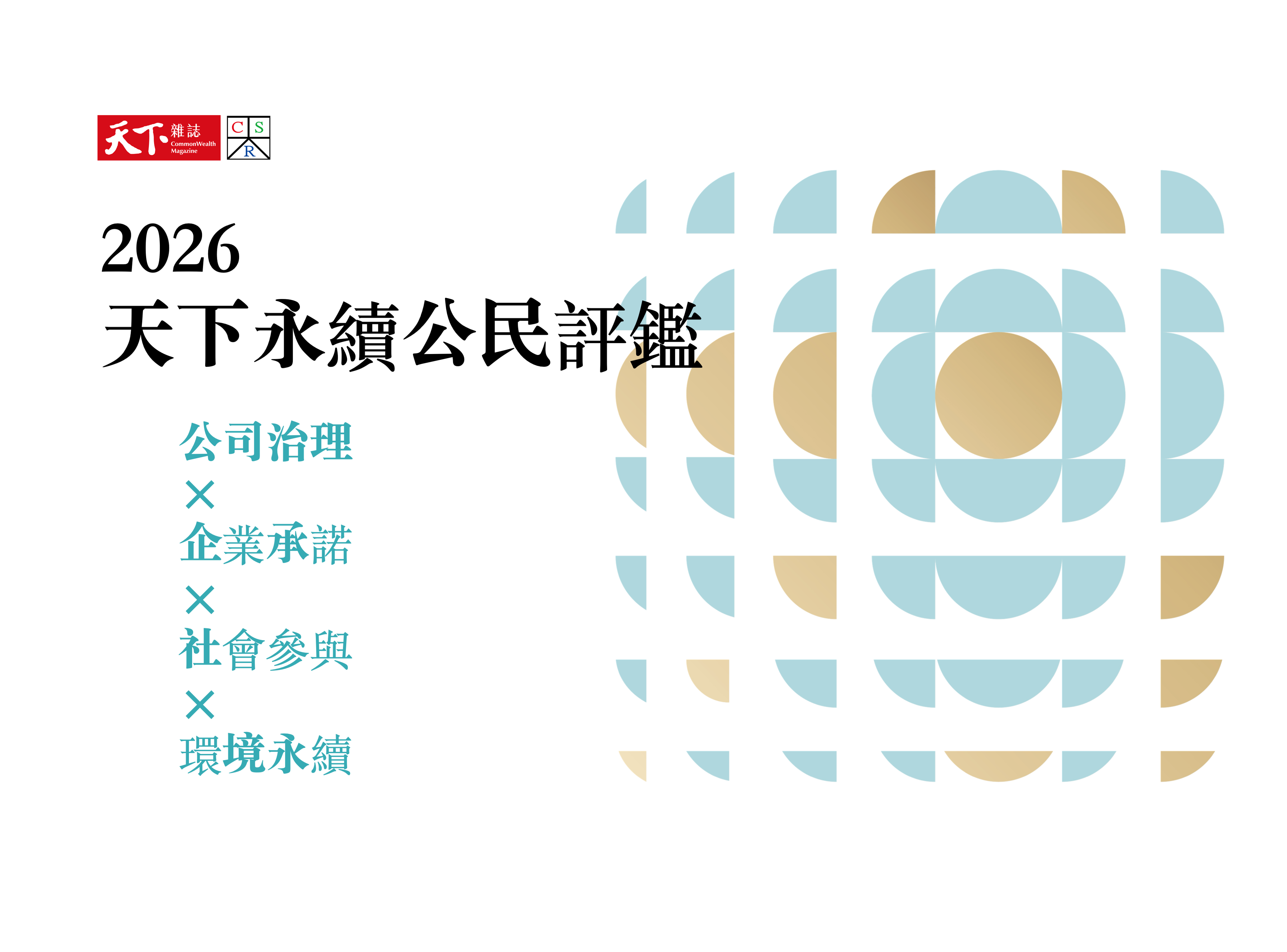 ESG成效自我評測．開放申請及填寫